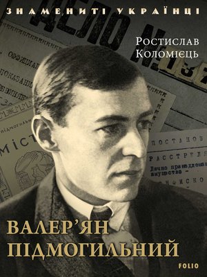 cover image of Валер'ян Підмогильний